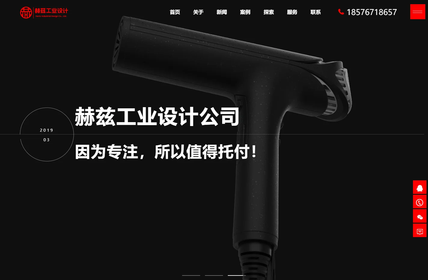 产品设计公司-工业设计公司-产品外观设计-工业产品设计-东莞赫兹