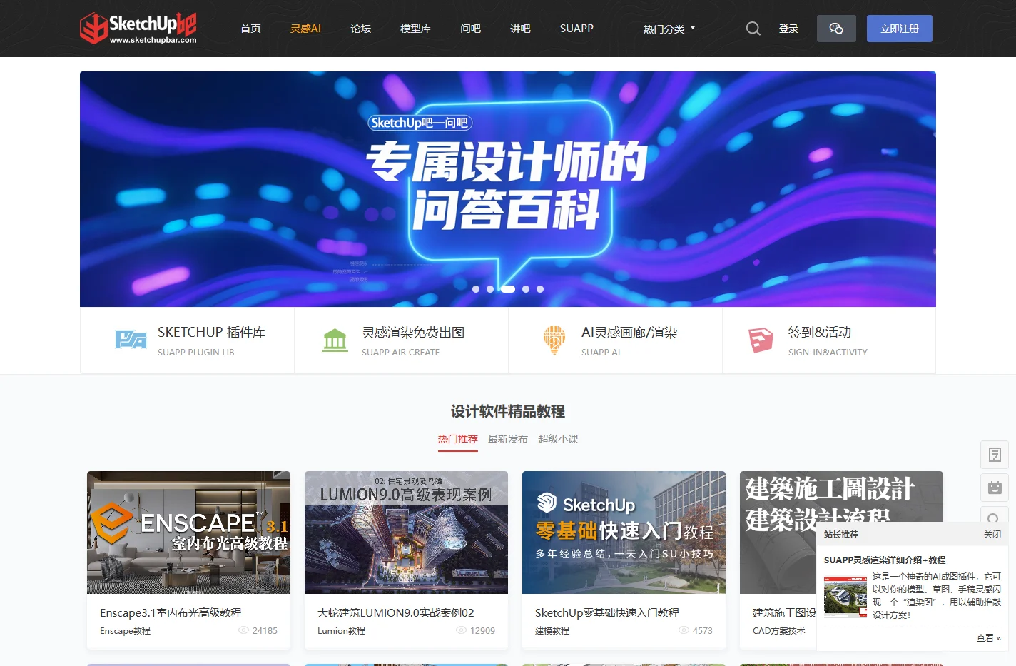 首页 - SketchUp吧 - SketchUp中文门户网站