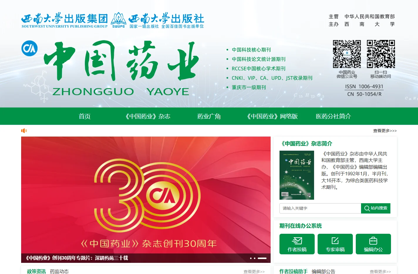 中国药业官方网站