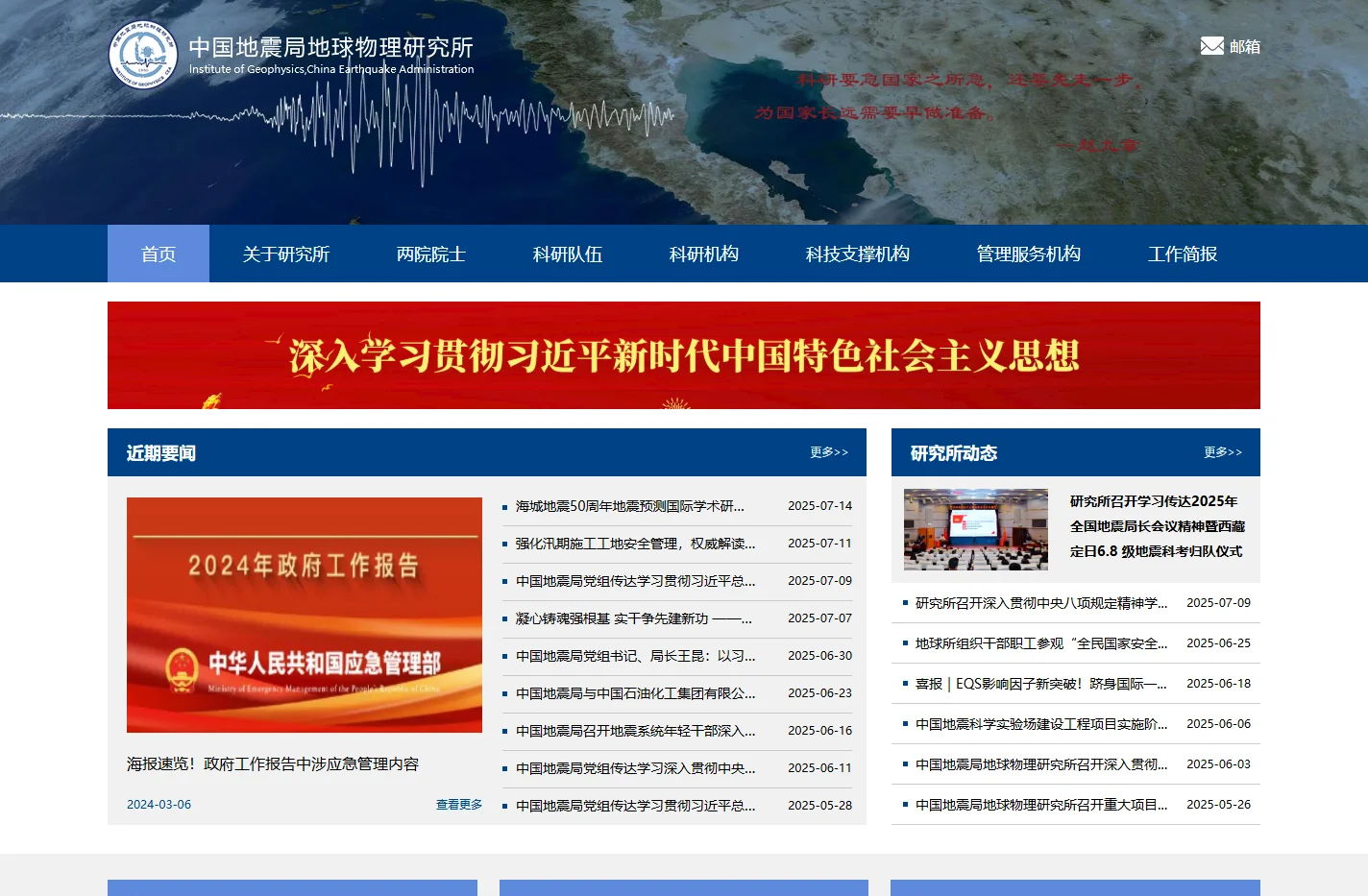 首页-中国地震局地球物理研究所