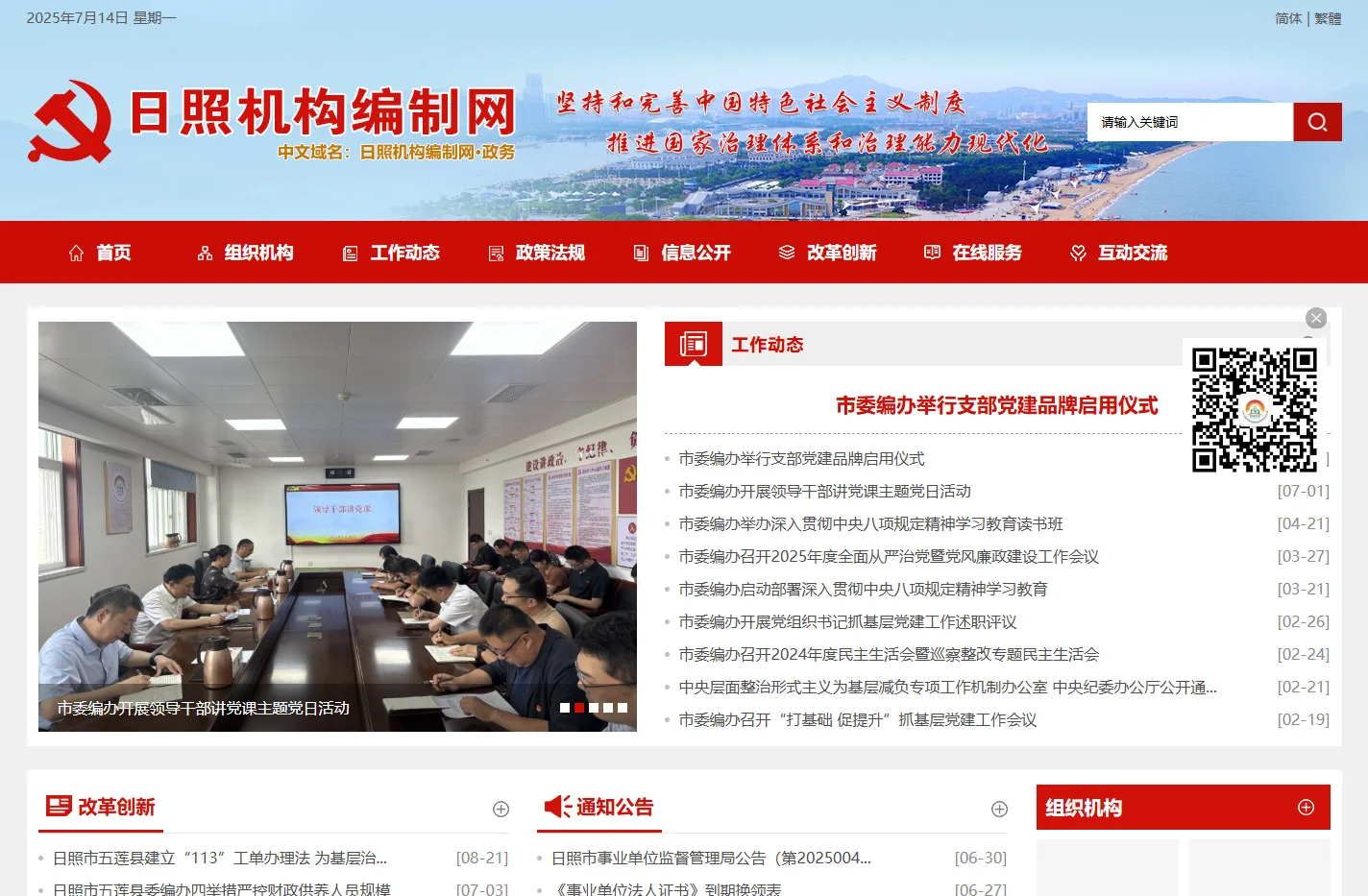 日照市委编办-中共日照市委机构编制委员会办公室