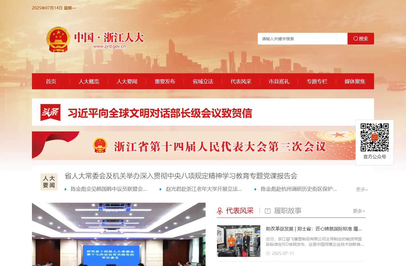 中国浙江人大