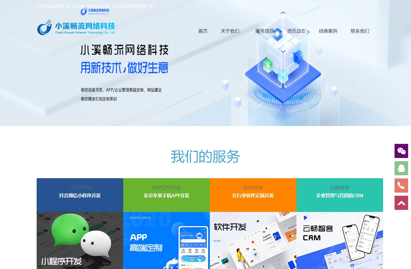 济南软件开发-软件公司-微信-小程序开发-济南小溪畅流网络科技有限公司