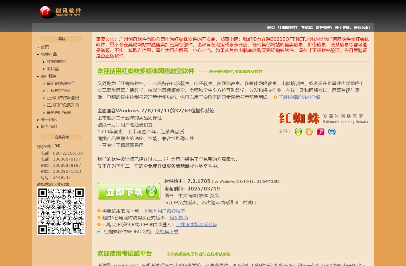 红蜘蛛多媒体网络教室软件,多媒体教室,电子教室软件,考试酷电子作业与在线考试系统