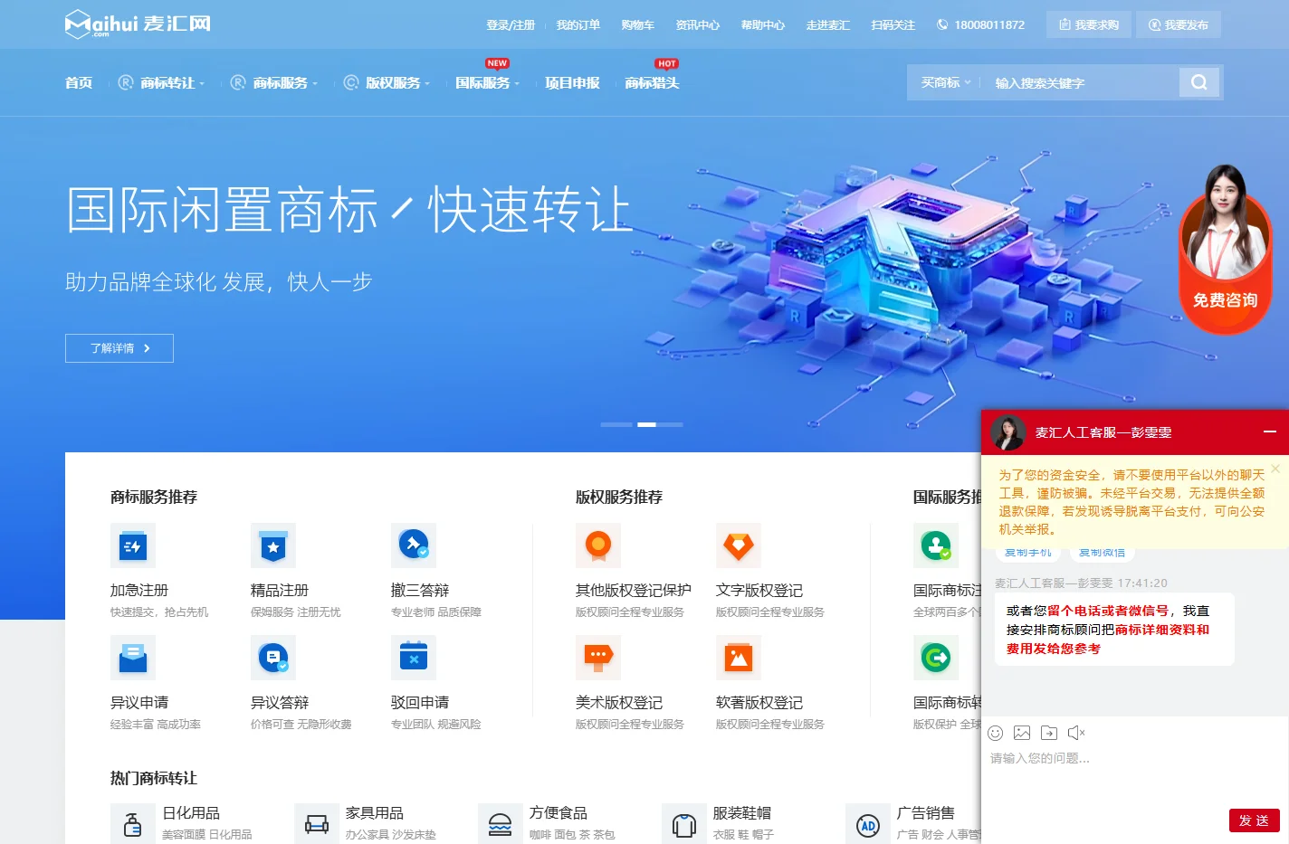 商标转让-商标注册-商标买卖交易平台网-麦汇网