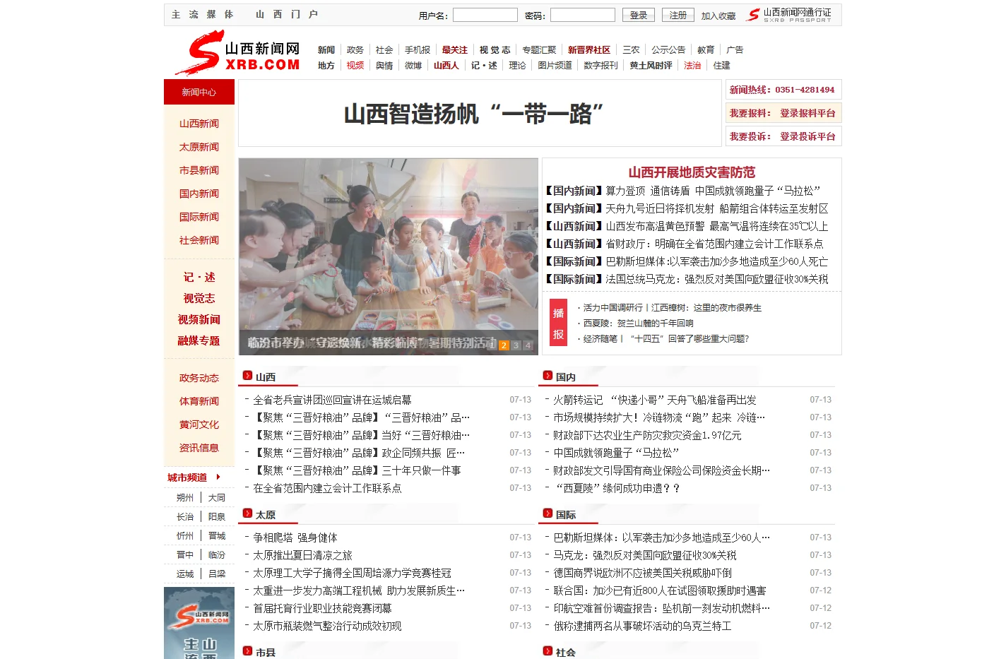 新闻频道_山西新闻网 - 主流媒体 山西门户