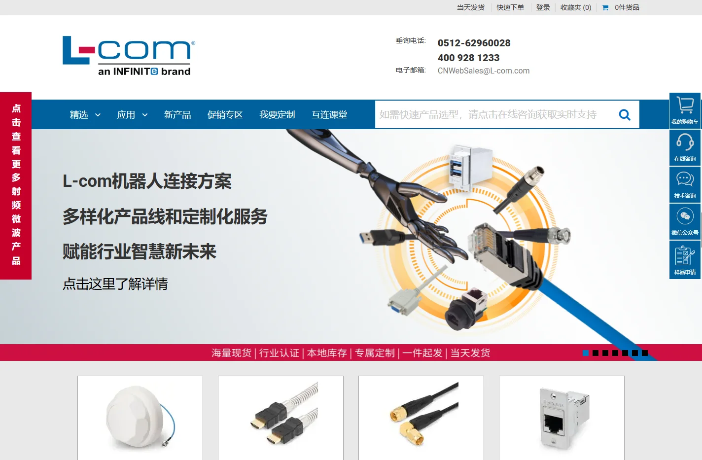 苏州英飞畅贸易有限公司官方网站，L-com诺通全品类覆盖有线和无线连接产品，一站采购平台，全球知名品牌，一件起发，当天发