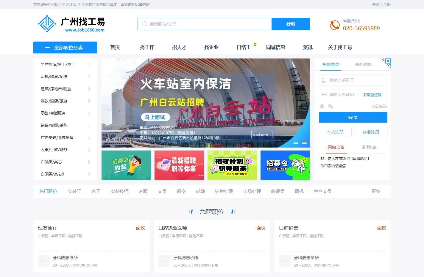 广州招聘人才网-专业蓝领求职招聘-广州找工易