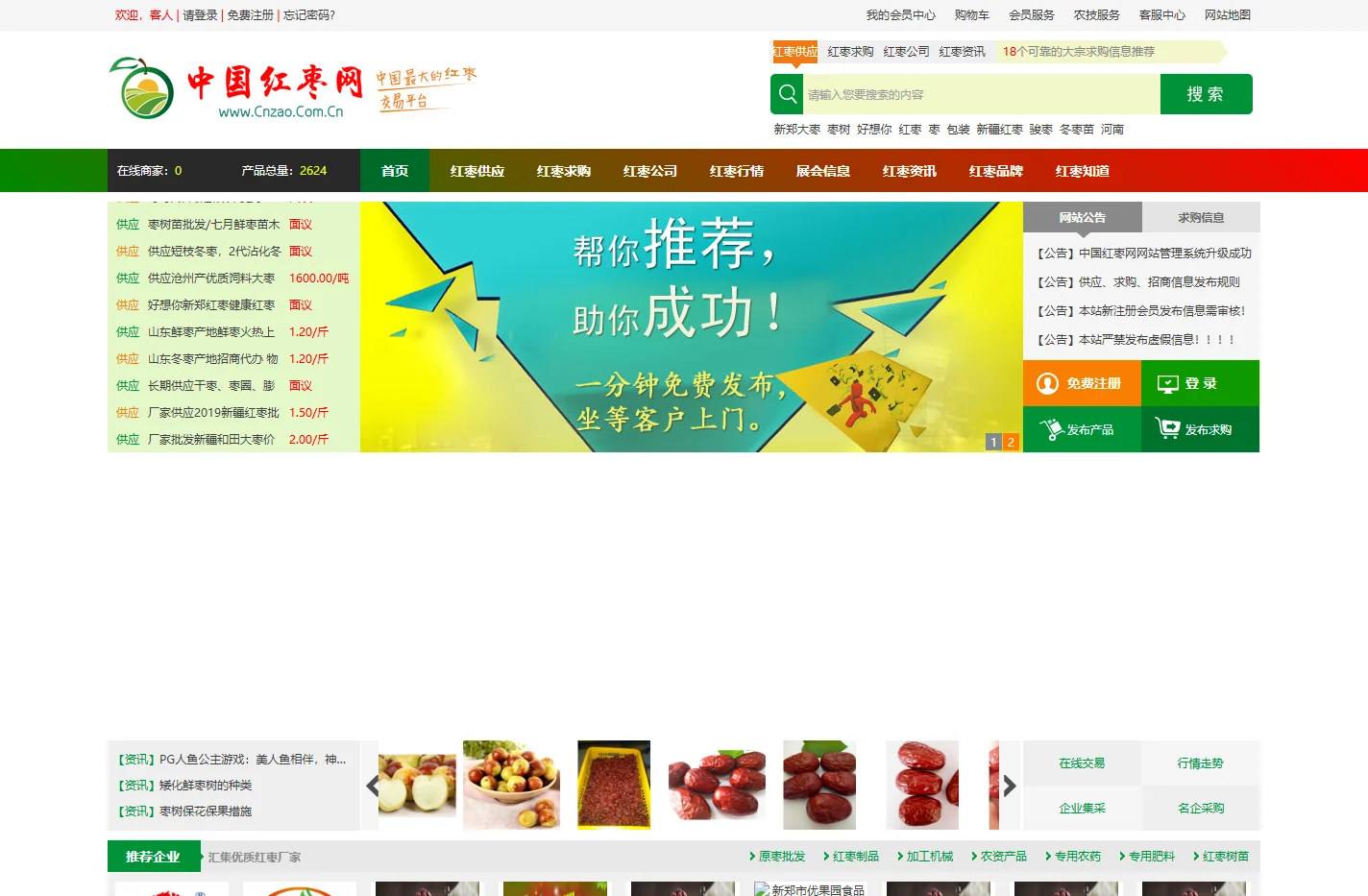 中国红枣网_中国红枣门户_大枣求购网_大枣供应商_红枣资讯网