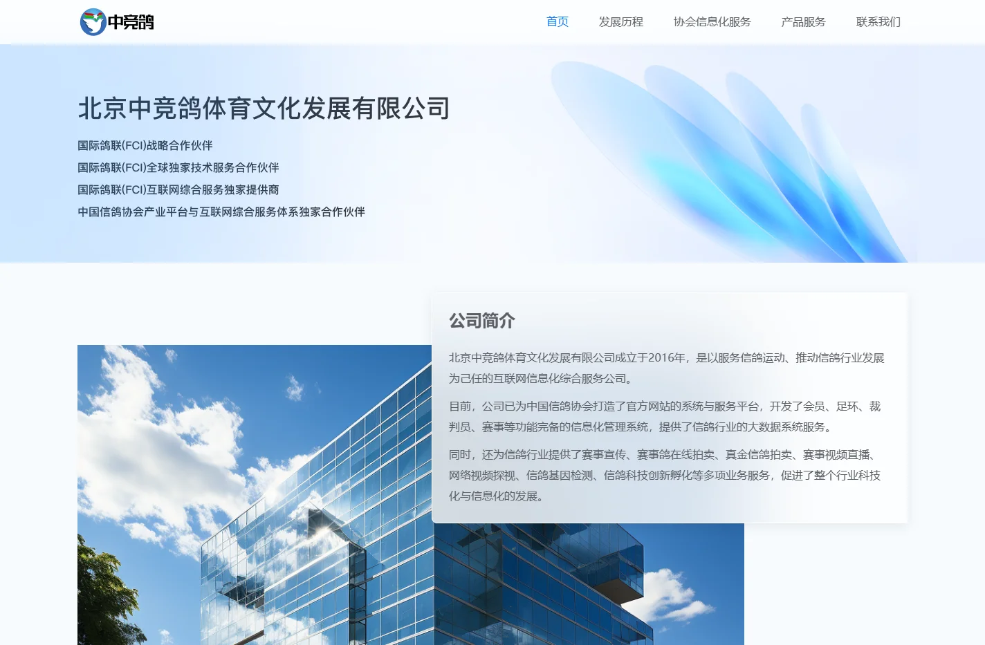 北京中竞鸽体育文化有限公司