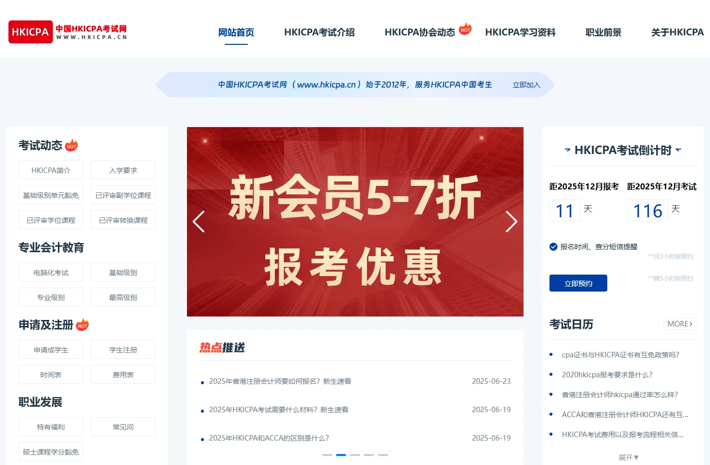 中国HKICPA考试网-香港注册会计师、HKICPA考试、HKICPA报名、HKICPA培训专业平台
