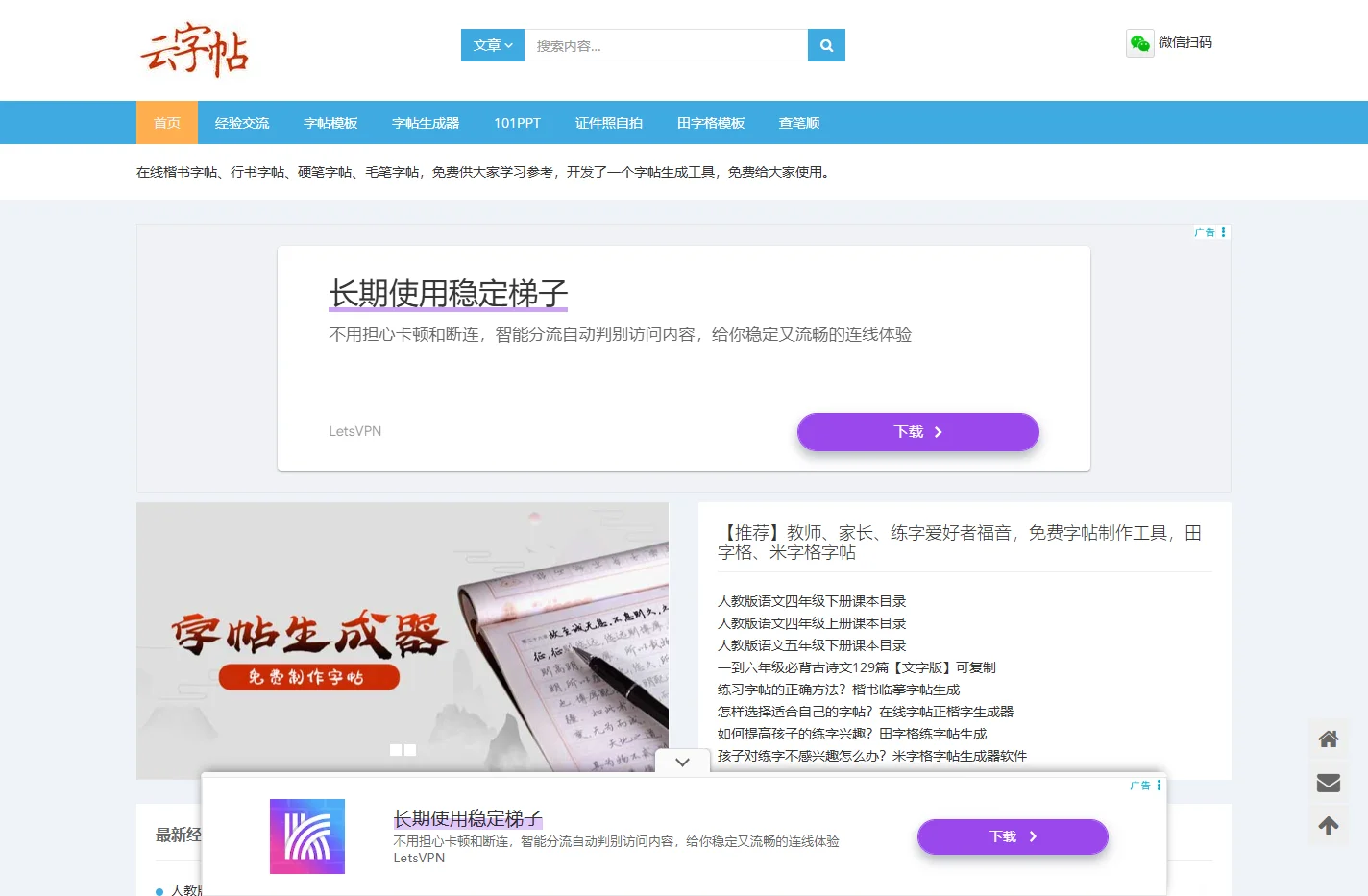 田字格字帖_米字格字帖-字帖生成器 - 云字帖
