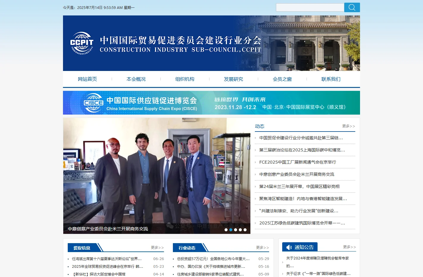 中国国际贸易促进委员会建设行业分会官方网站