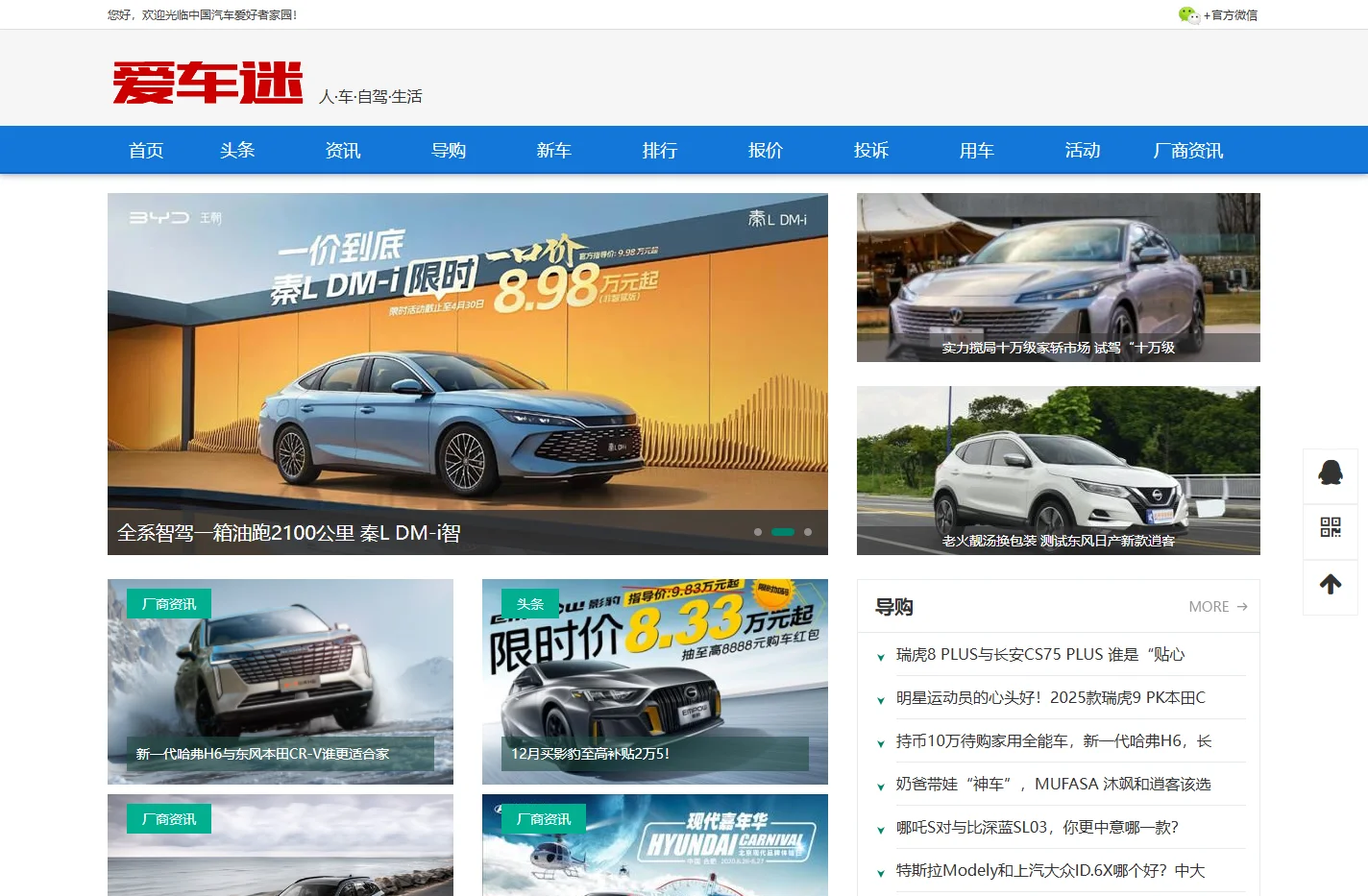 爱车迷 | 爱汽车_爱生活_汽车迷之家!