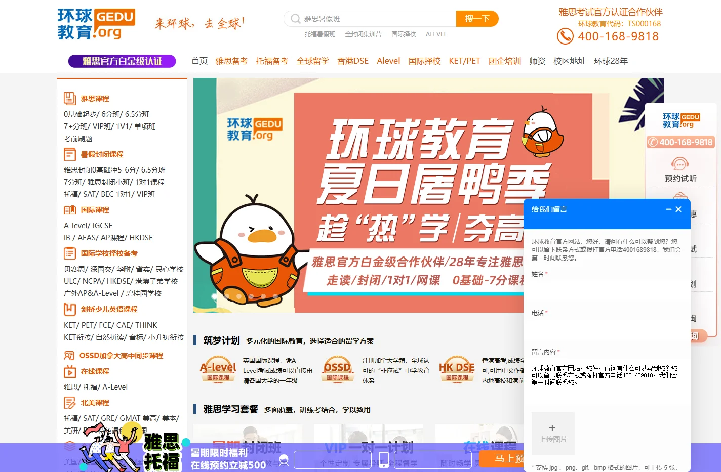 雅思托福培训-雅思口语培训班-课程培训教育-广州环球雅思培训机构官网