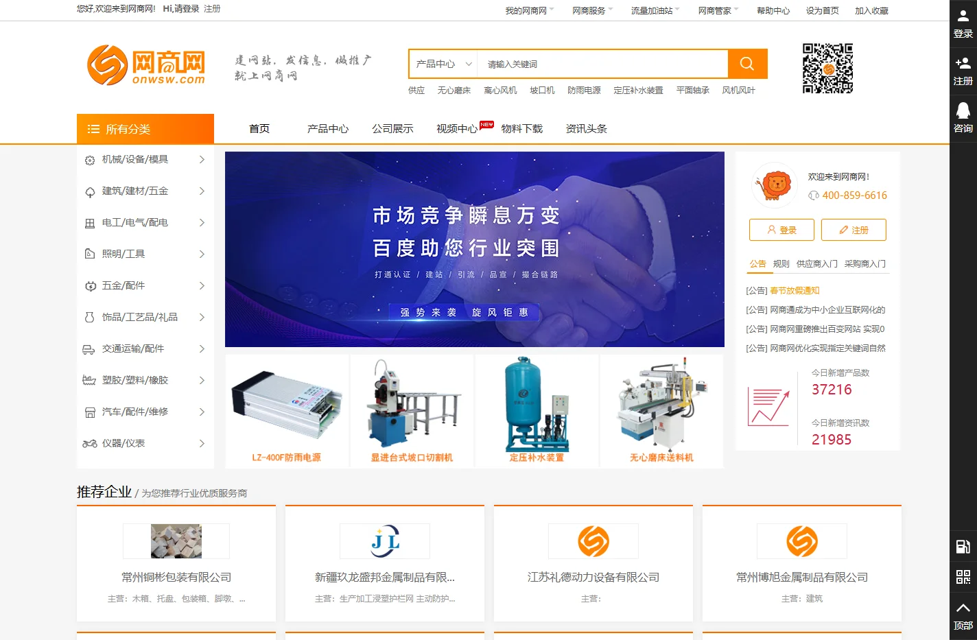 网商网 - 建网站 发信息 做推广就上网商网