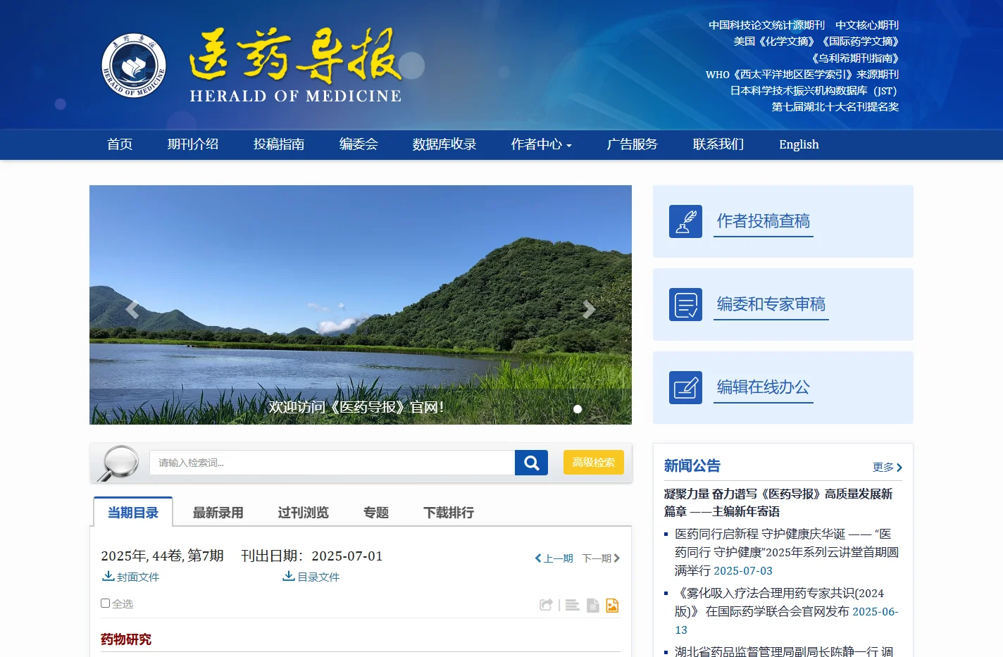 医药导报