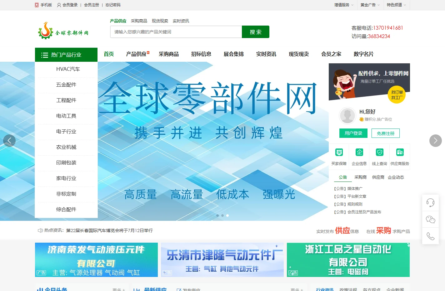 全球零部件网，零部件批发网，汽车配件网，五金配件网，通用配件网，电子元器件网，配件网，电器元件网，五金机械网，装配部件网