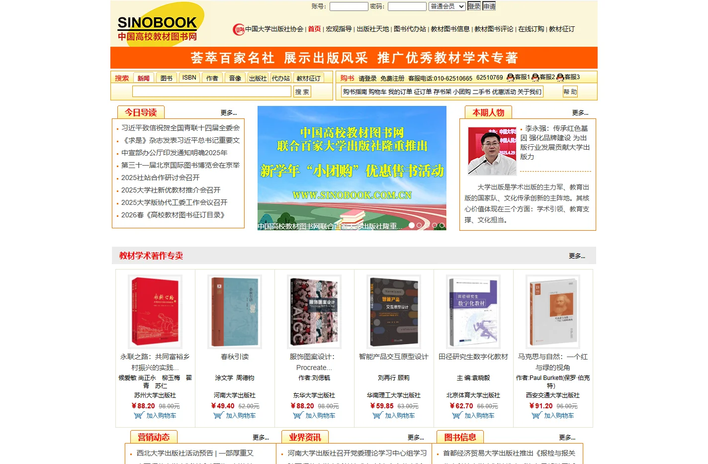 中国高校教材图书网