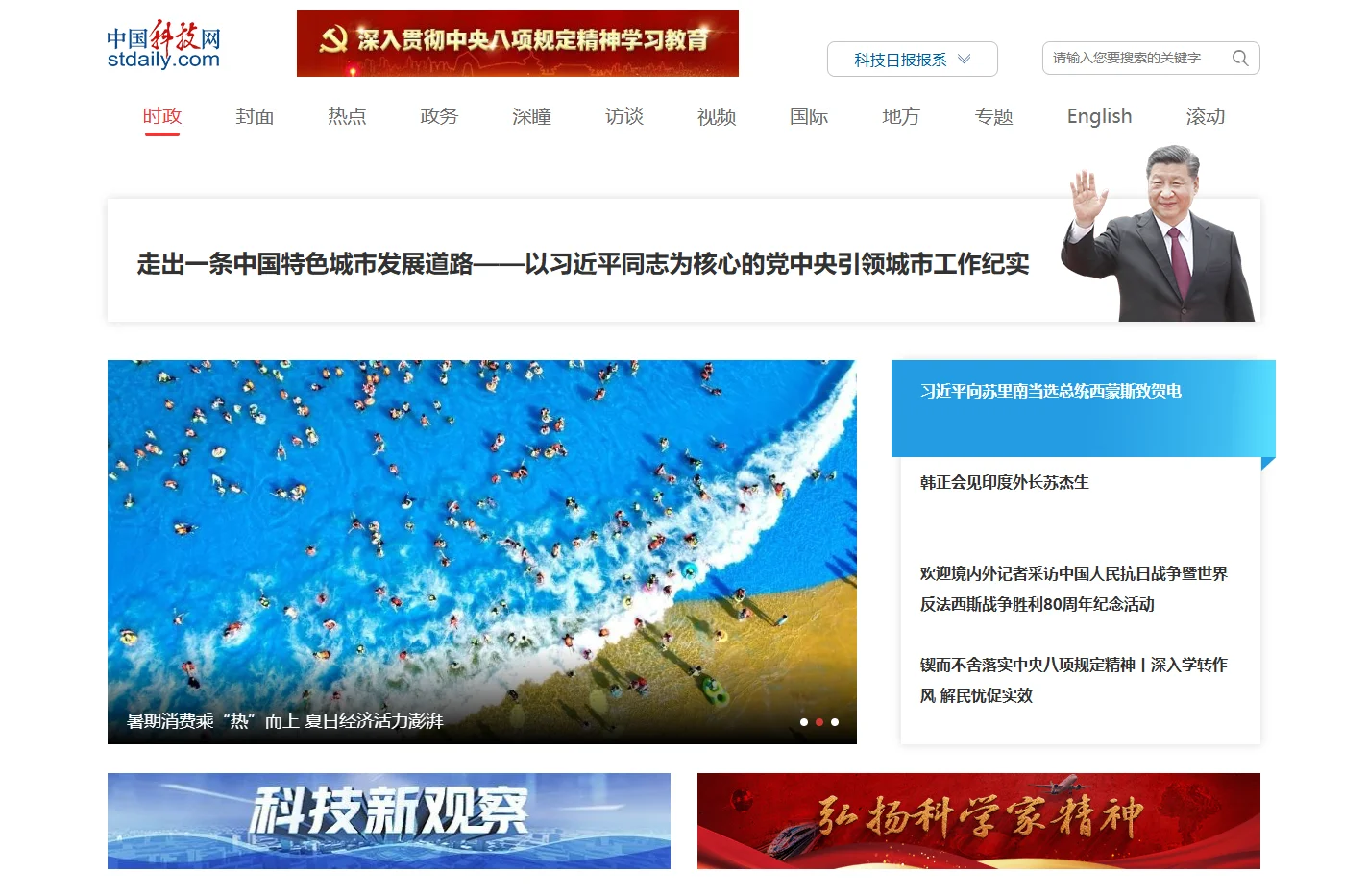 中国科技网