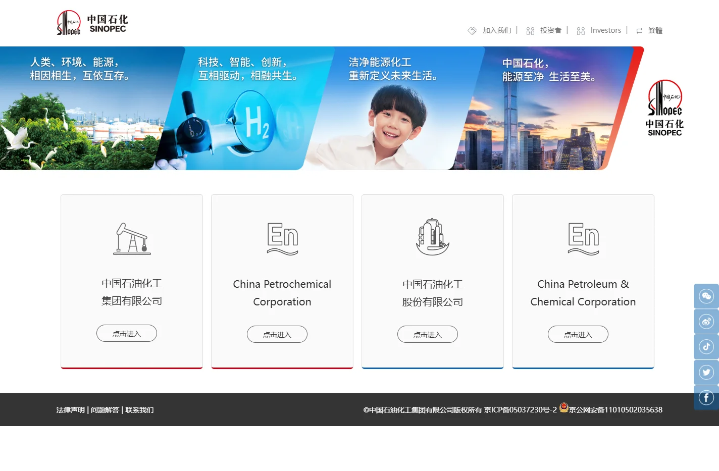 中国石化