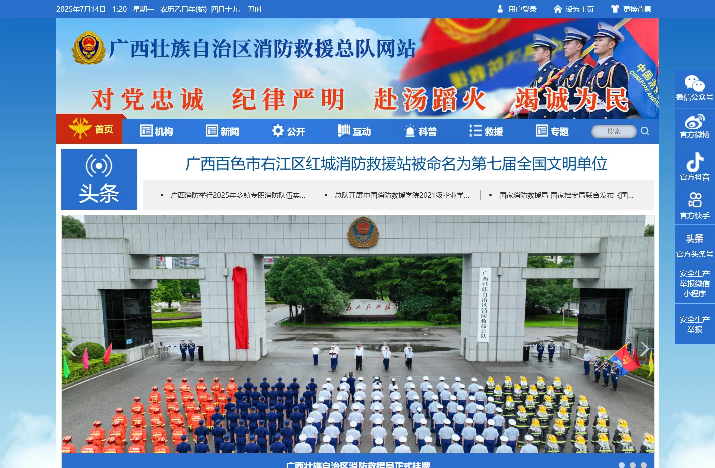 首页 广西壮族自治区消防救援总队