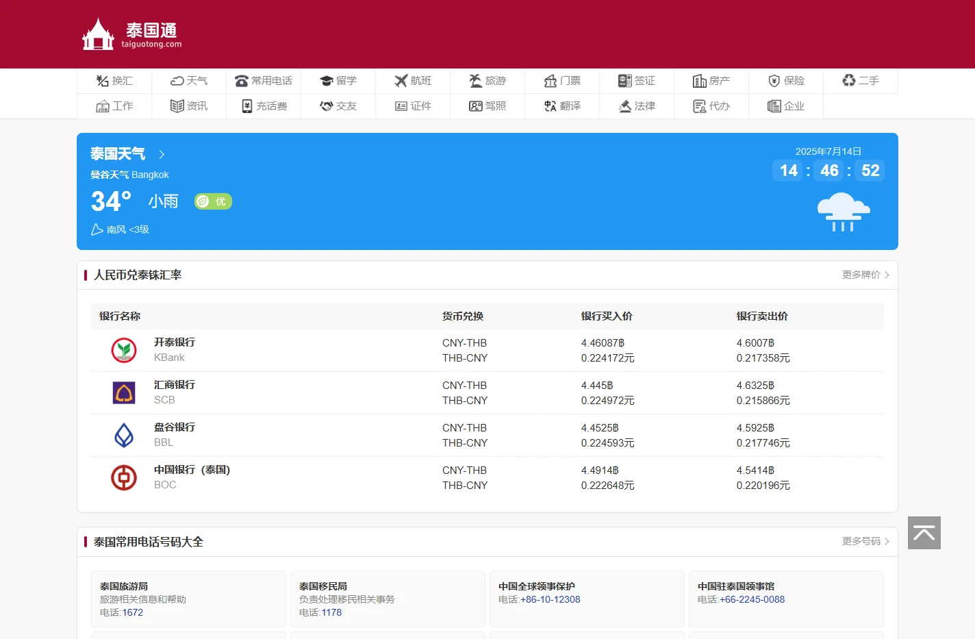 中泰联网服务平台 - 泰国通