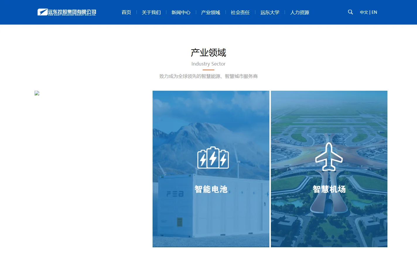 远东控股集团有限公司