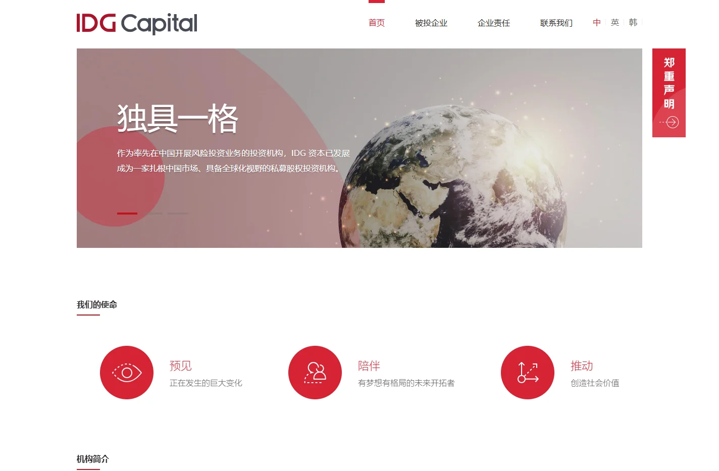 IDG Capital