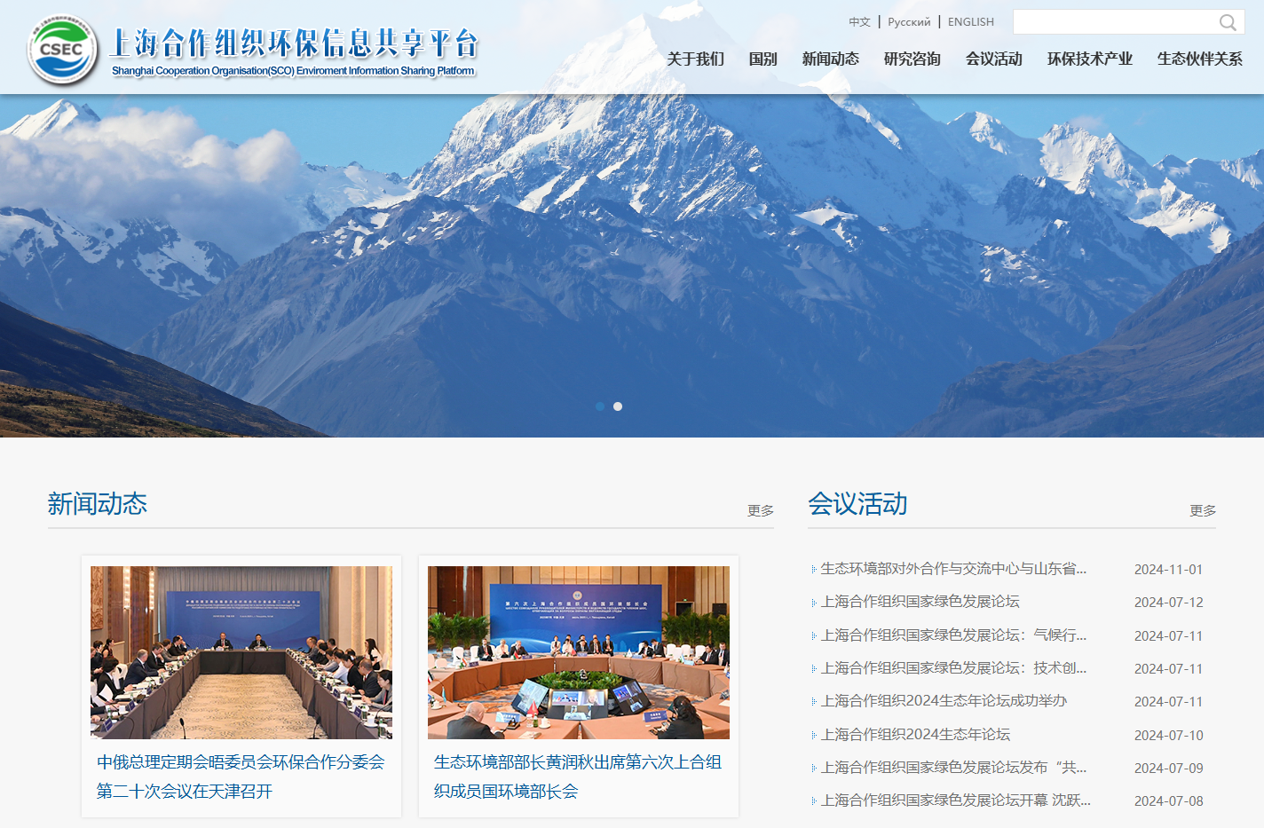 上海合作组织环保信息平台
