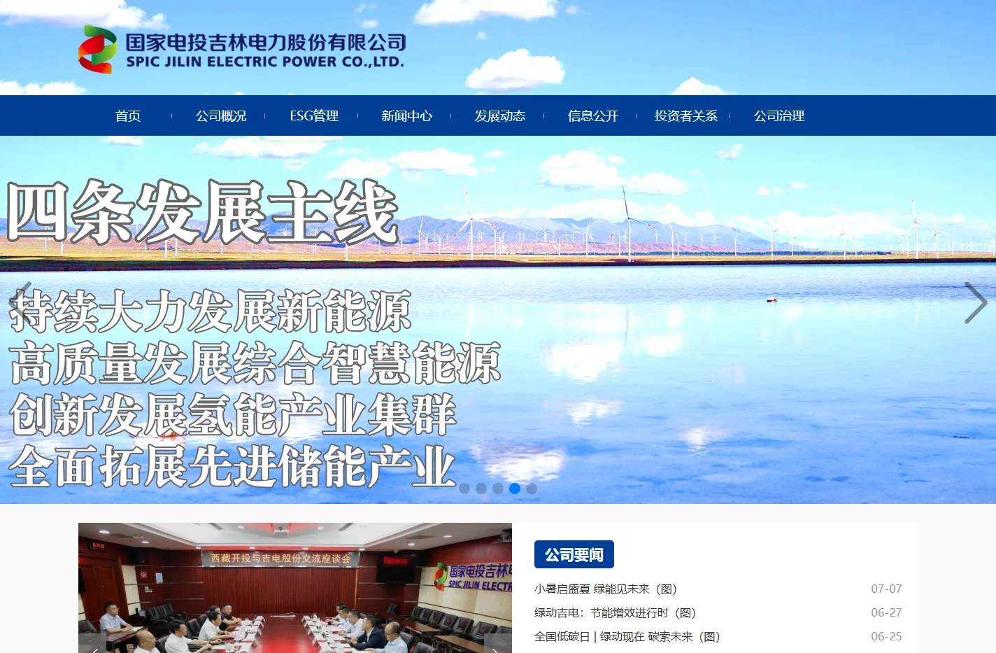 吉林电力股份有限公司 - 吉电股份