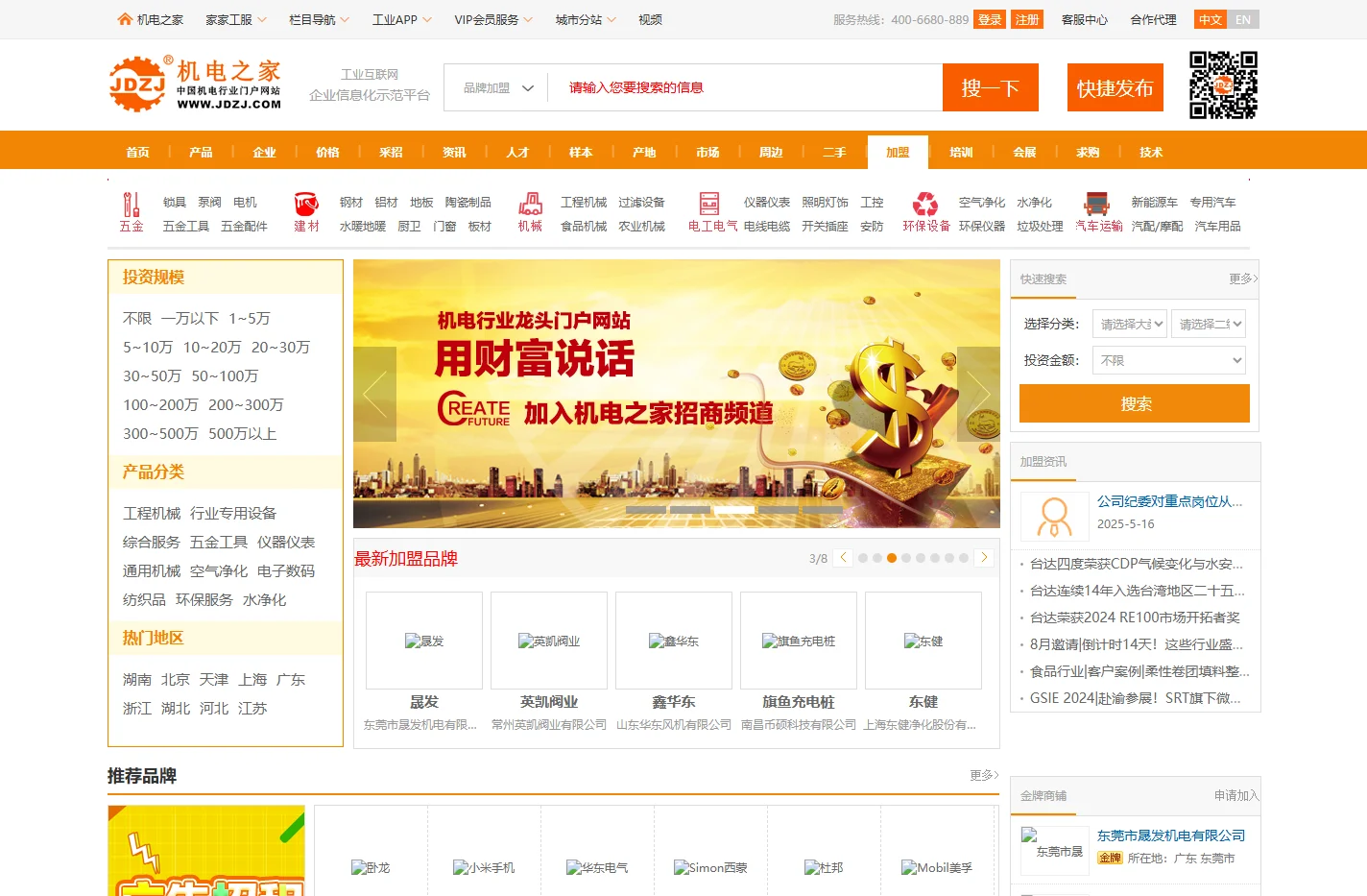五金机电加盟-机电行业加盟_加盟好项目就选机电之家行业好项目招商加盟频道