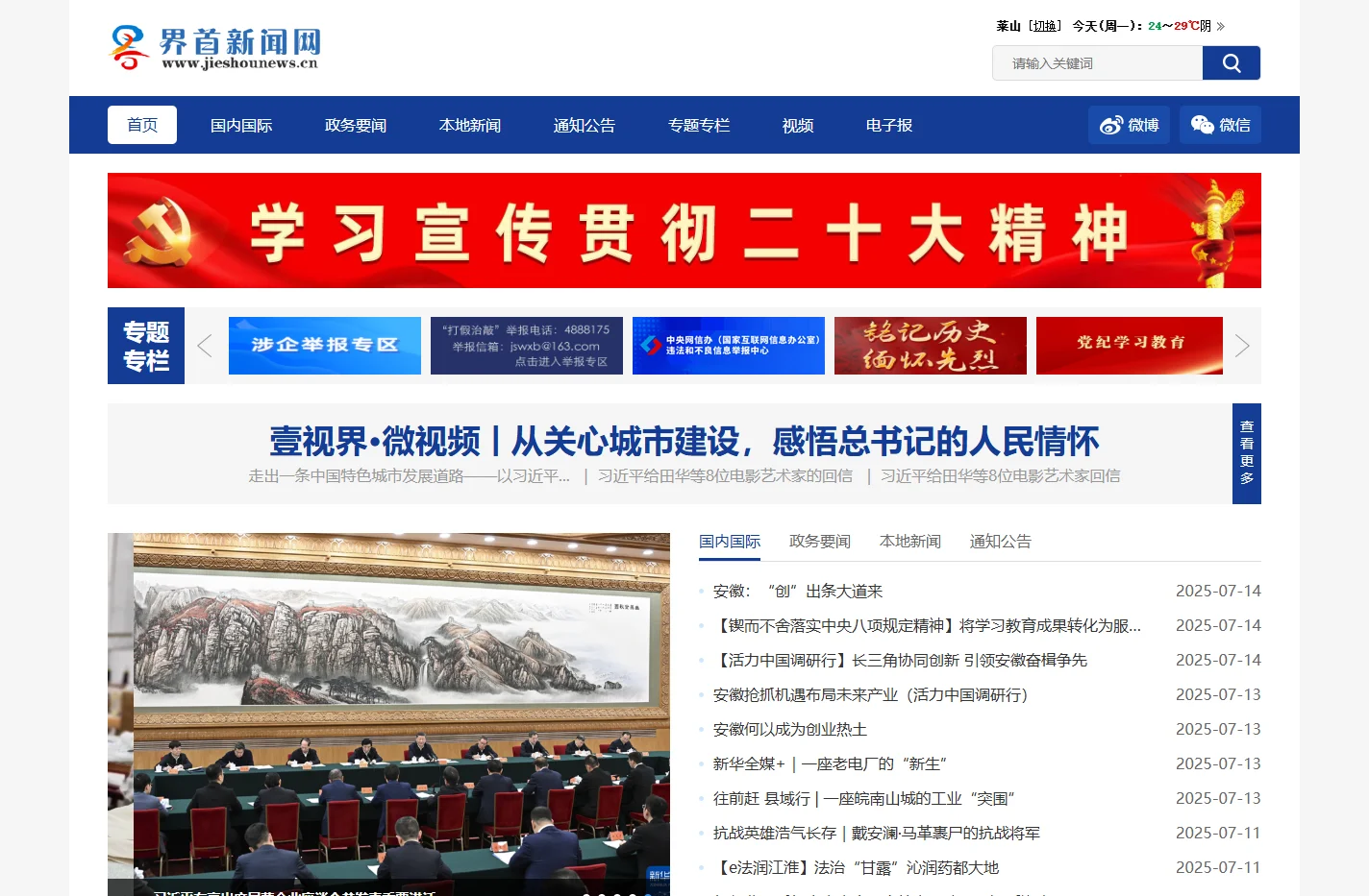 界首新闻网