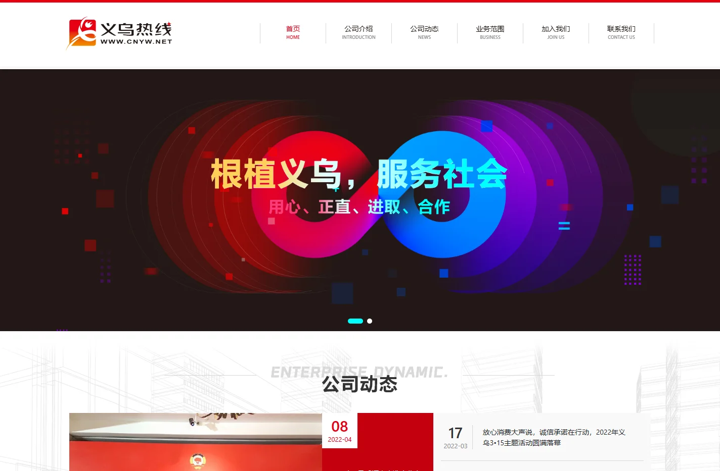 义乌热线