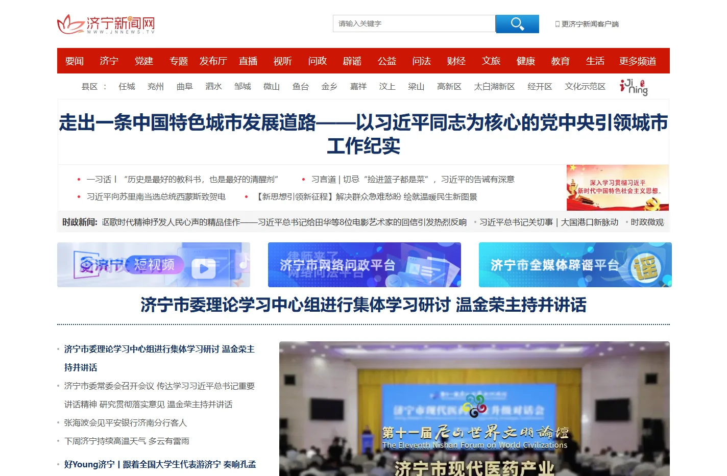 济宁新闻网 - 济宁新闻视频第一门户 - 济宁广播电视台主办