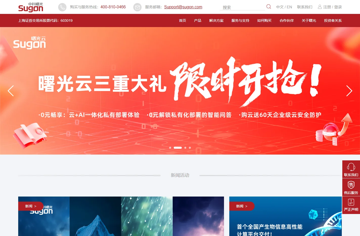 中科曙光  曙光很近 理想不远