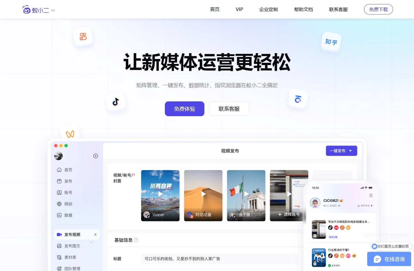 蚁小二官网-自媒体多平台多账号一键分发管理工具