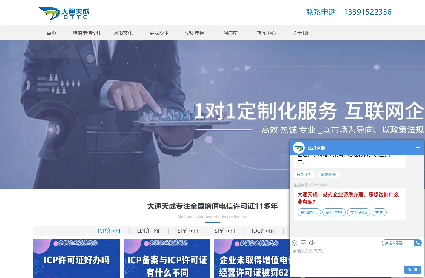 icp许可证办理-全国企业许可证资质代理及全国增值电信业务许可证年检代办-大通天成