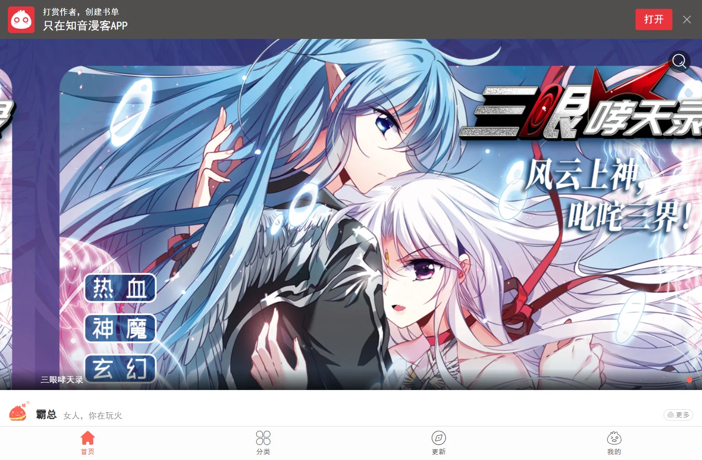 国内知名原创动漫平台_斗破苍穹漫画官网_知音漫客网