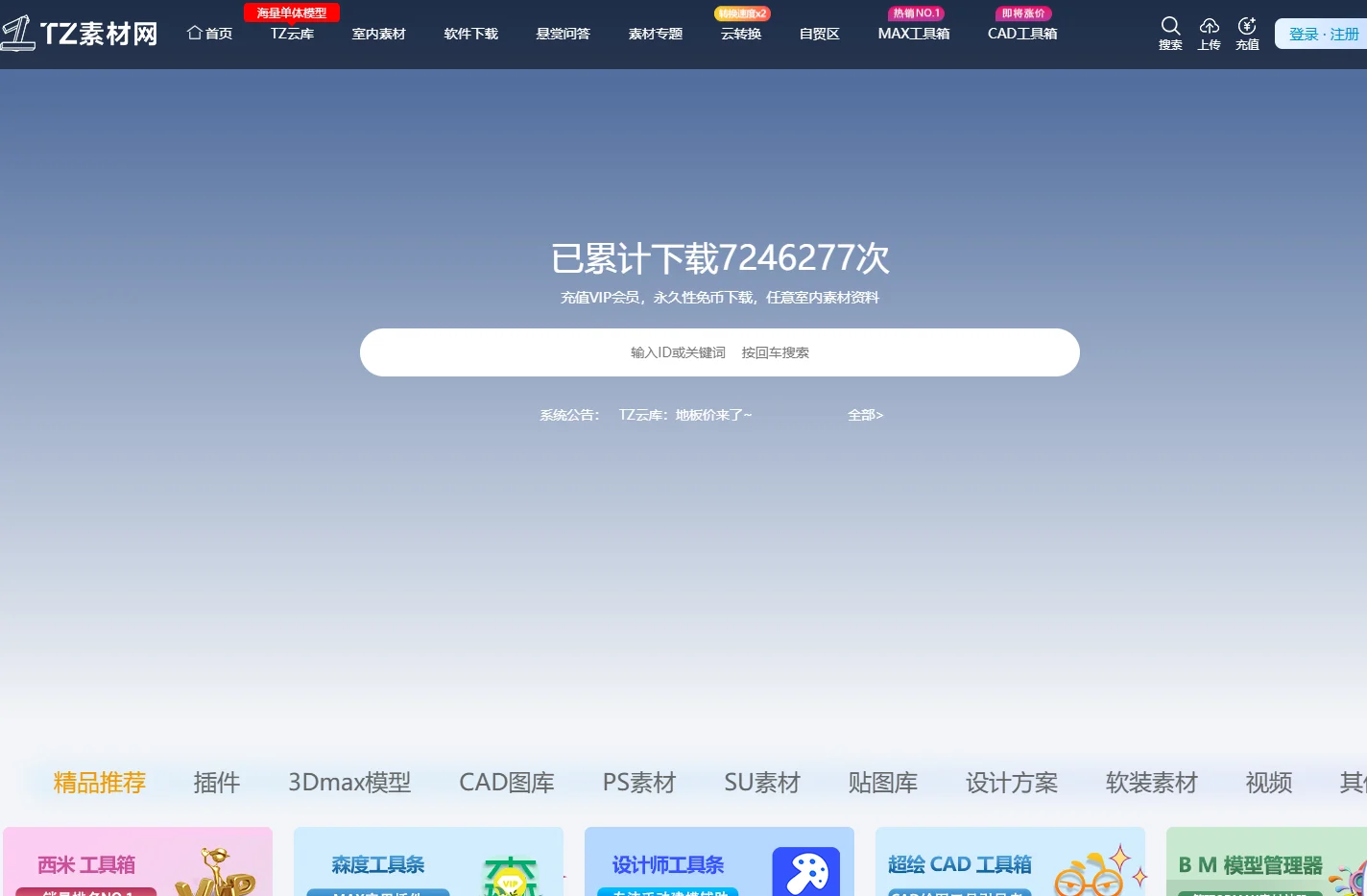 [TZ素材网]提供室内设计资料,3Dmax模型,设计软件,插件免费下载