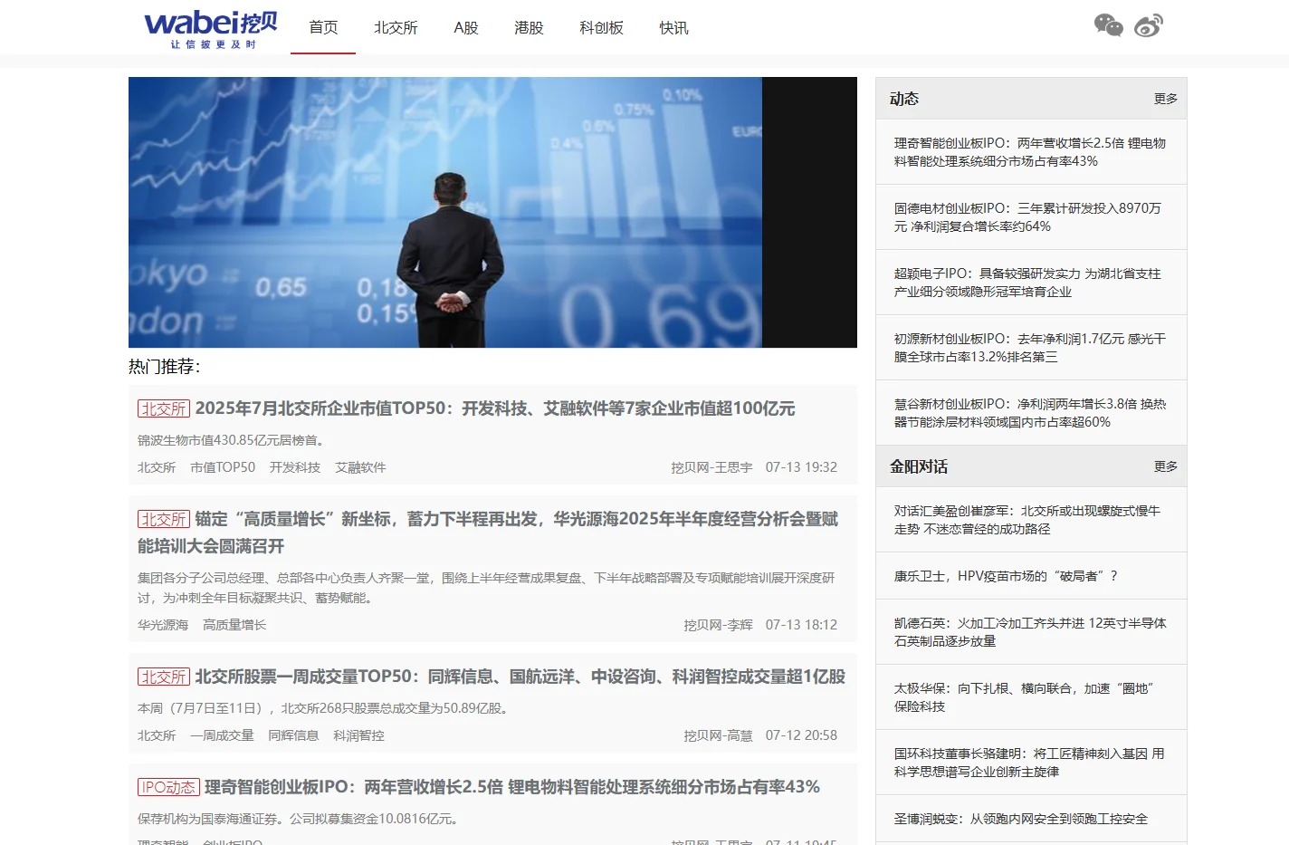 挖贝网_让信披更及时