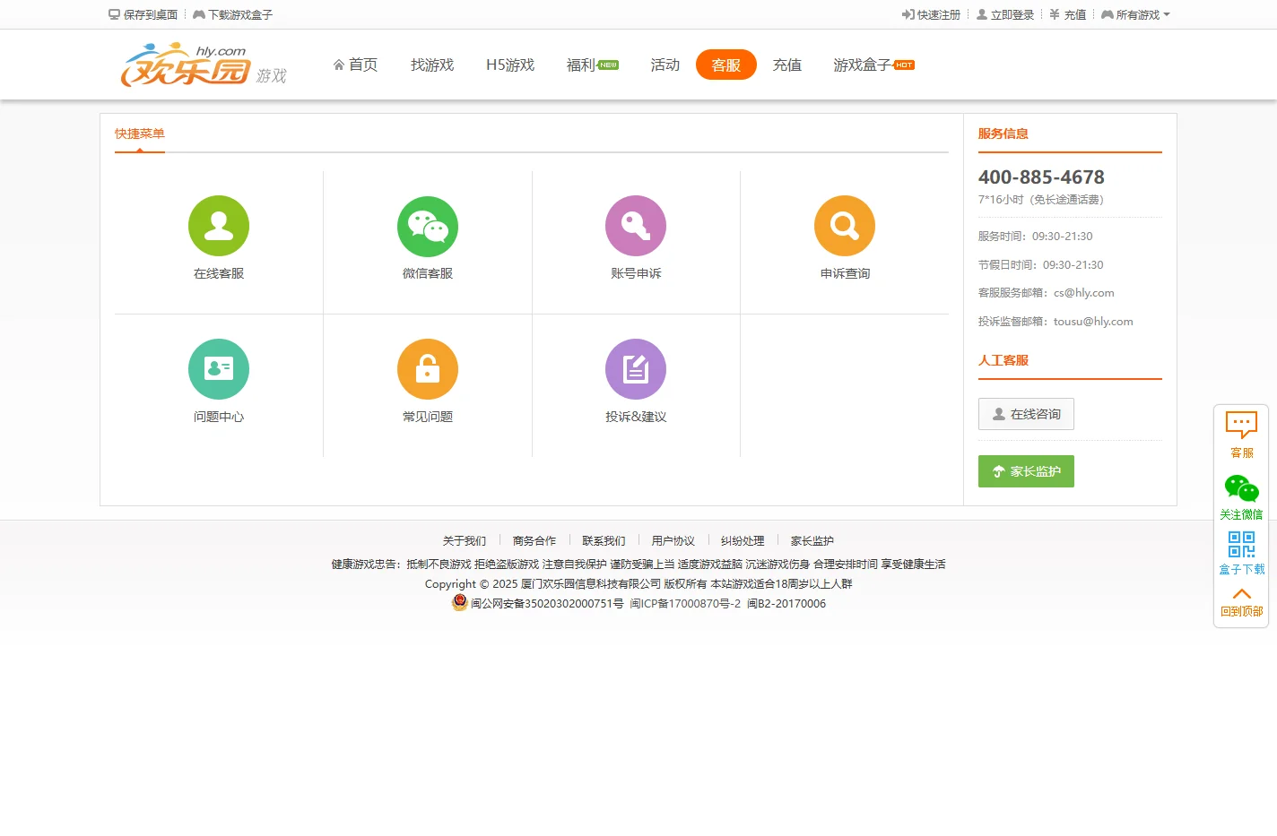 客服中心 - 欢乐园游戏_欢乐园网页游戏平台_网页游戏_玩游戏就上欢乐园
