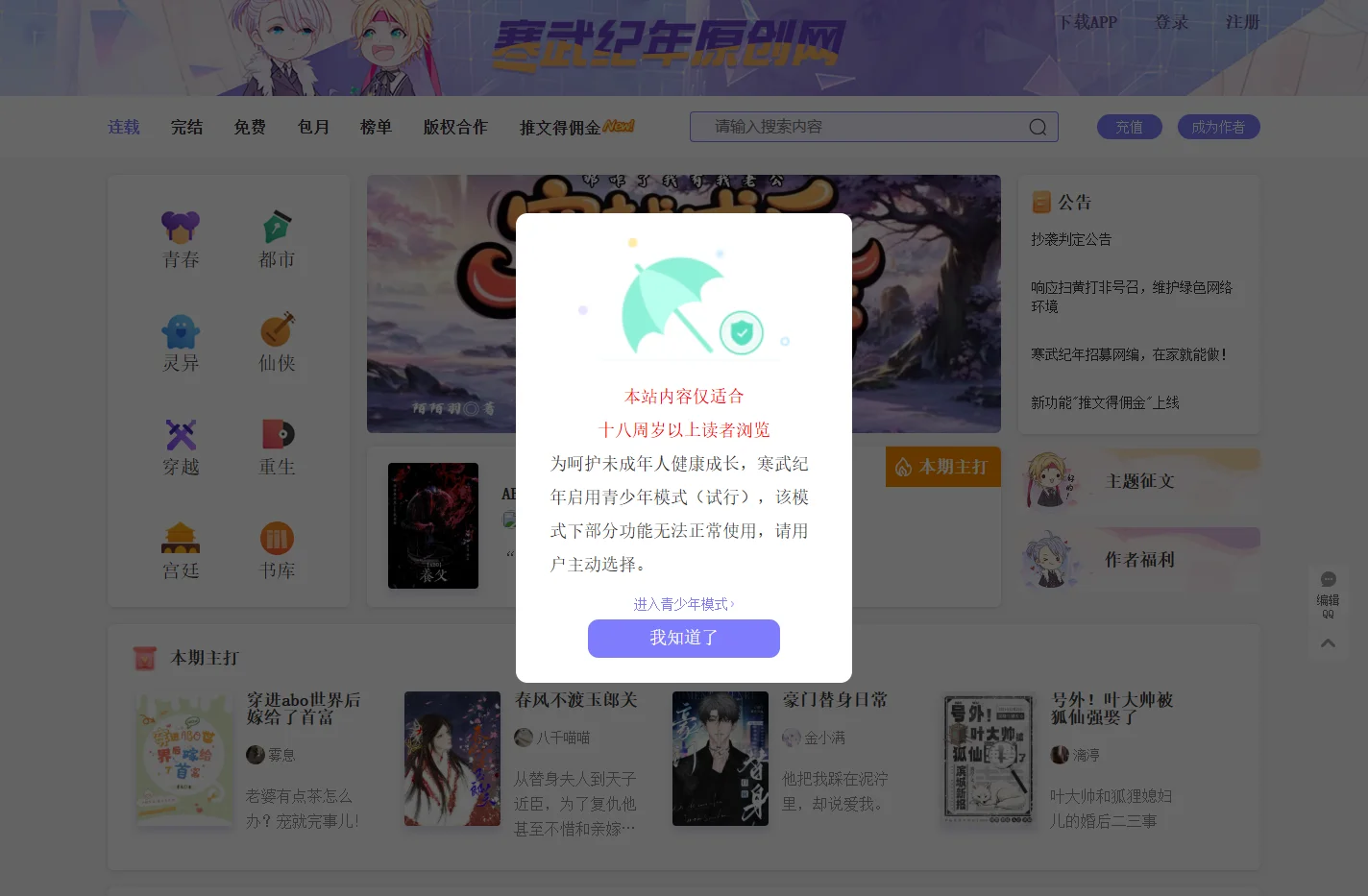 寒武纪年原创网-超多好看的原创纯爱小说基地