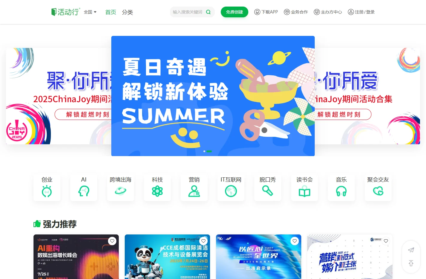 活动行，发现精彩城市生活-活动发布及直播平台