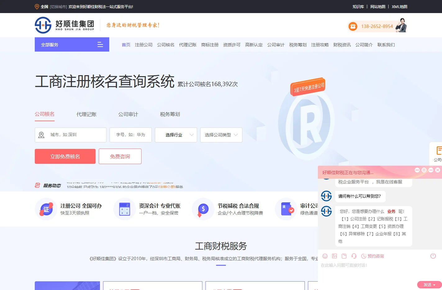 注册公司-公司注册代办流程,代理注册公司费用_好顺佳