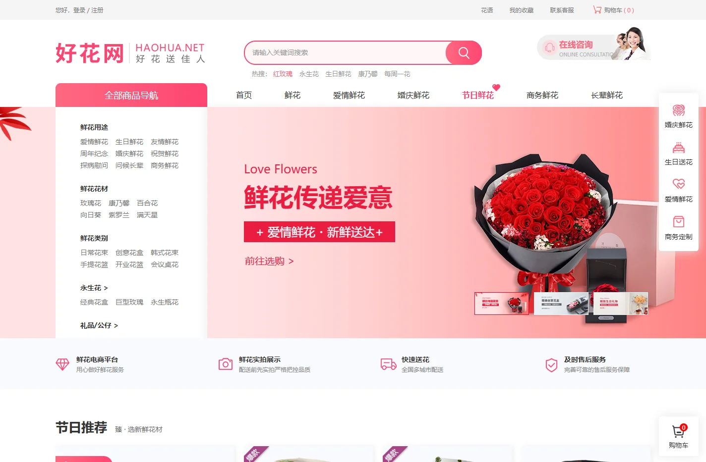 鲜花网-鲜花速递网-网上花店-开业花篮-网上订花送花上门-好花网