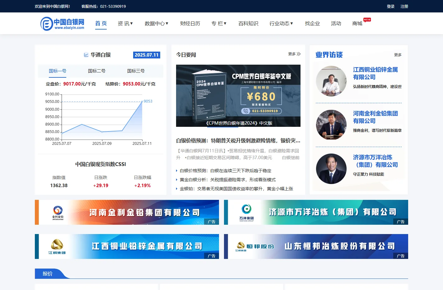 中国白银网