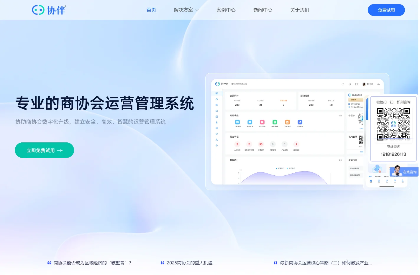 协伴云|商协会运营管理系统 - 协伴云