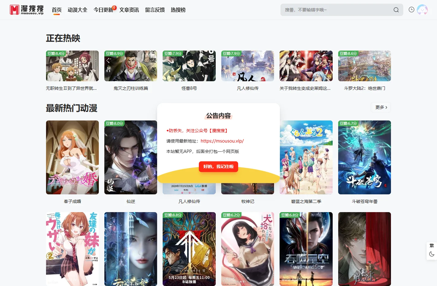 漫搜搜-让搜番变得更简单~