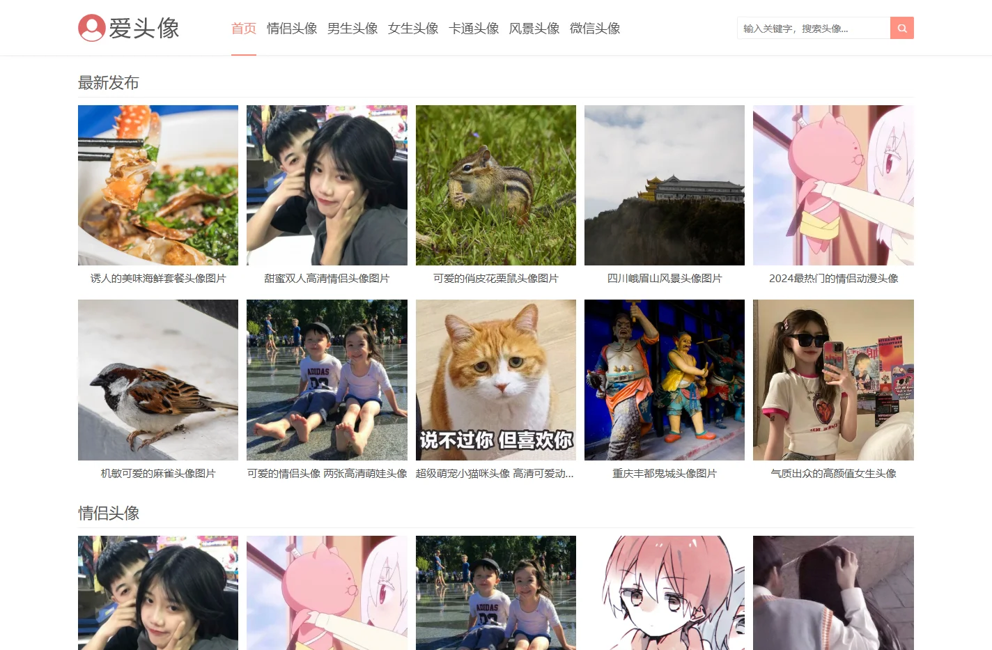 爱头像 - 情侣头像,男生头像,好看的高清女生头像图片
